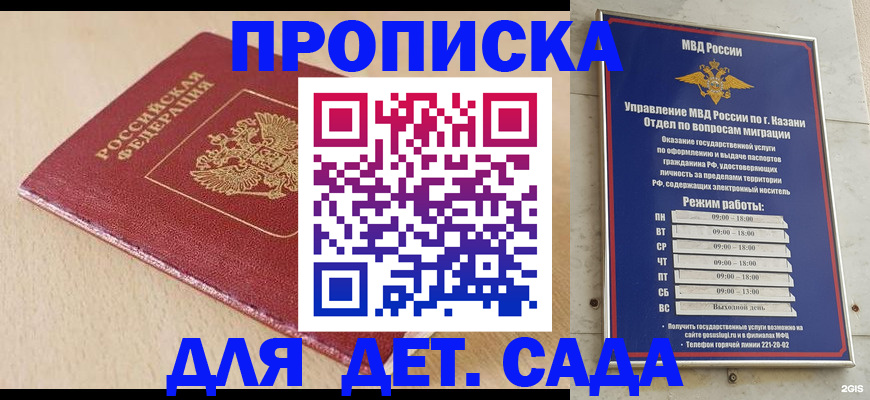 прописка законно в Железногорск-Илимском