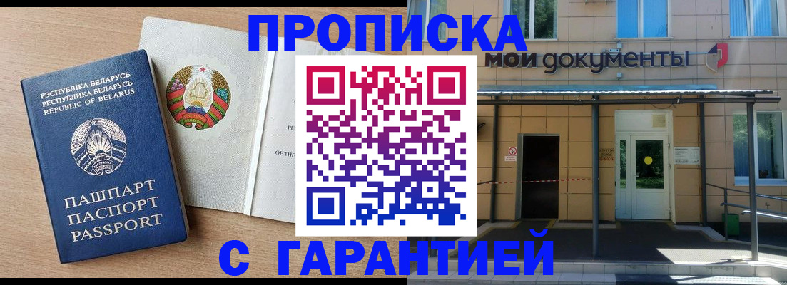 временная регистрация недорого в Железногорск-Илимском